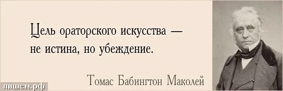 Афоризмы про ораторское искусство. Цитаты великих об ораторском искусстве. Цитата РРТ ораторское искуство.