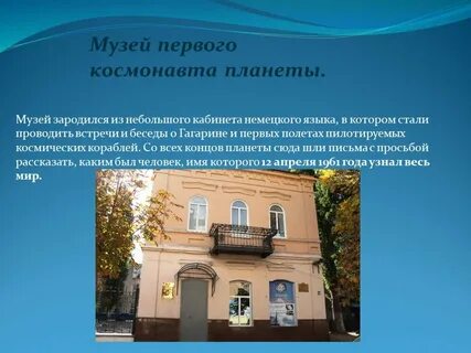 Гагаринский язык