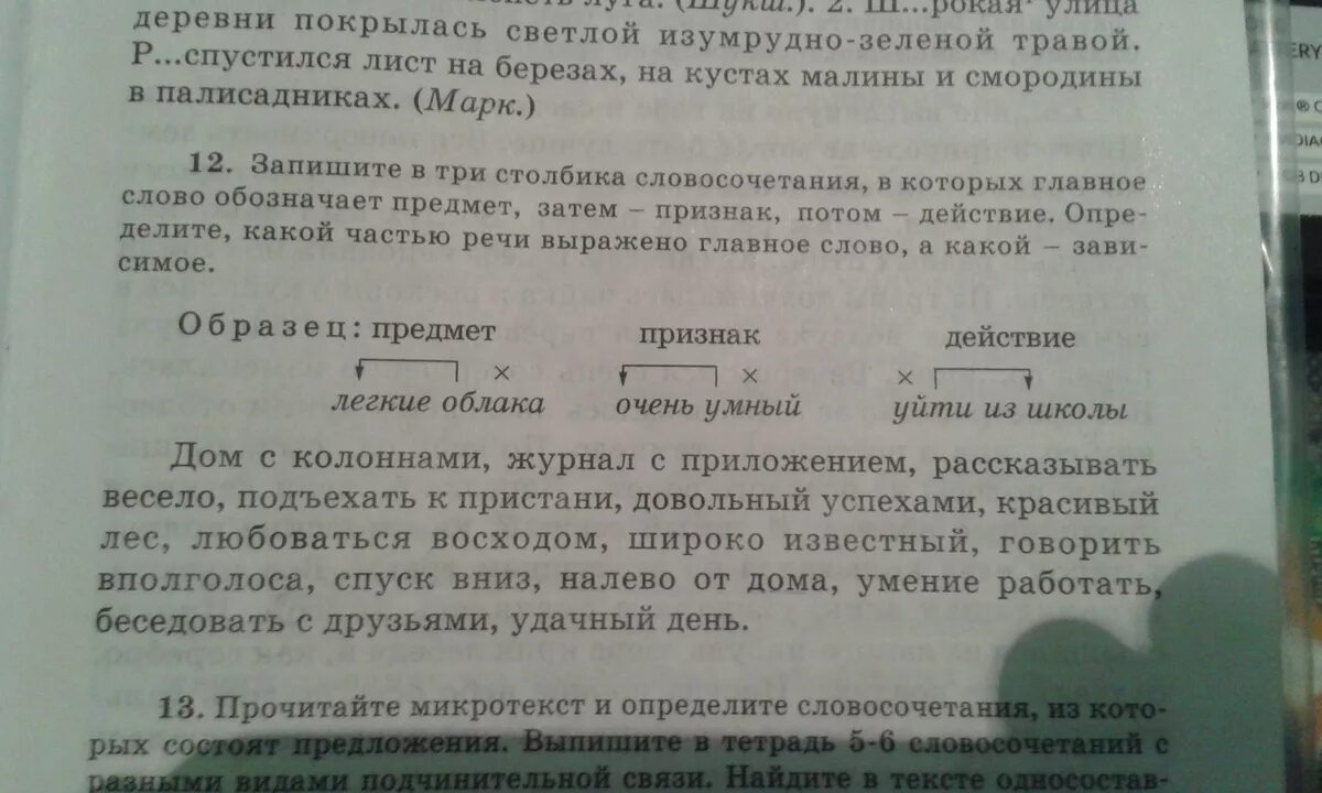 Словосочетания в которых главное слово обозначает предмет. Запишите словосочетания в которых. Главное слово обозначает предмет в словосочетании. Запишите слова 3 столбика по частям речи. Подчеркните слова обозначающие признаки