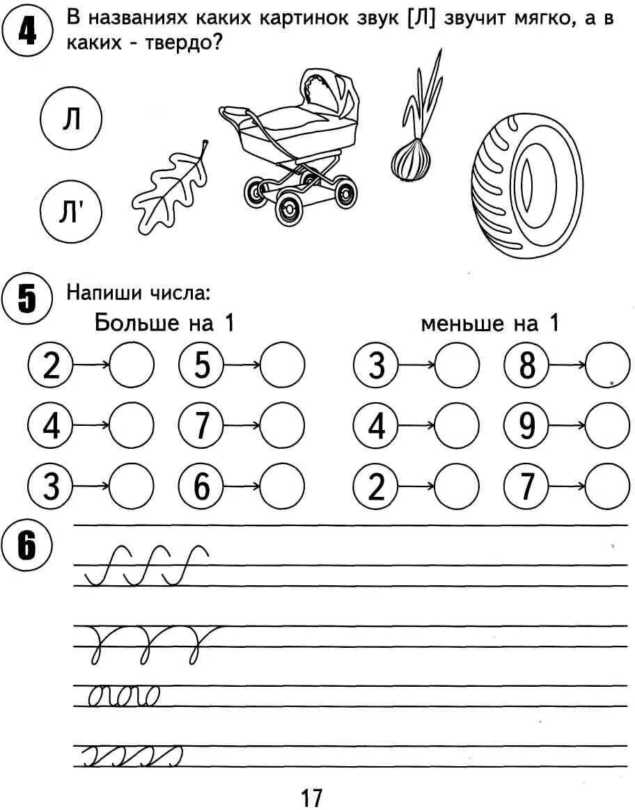Задание для детей подготовка к школе. Подготовительные задания к школе для детей 6-7. Тетради для подготовки к школе развивающие задания для детей. Занимательные задания по подготовке к школе для детей 5-6 лет. Грамматика для детей 6-7 лет подготовка к школе.