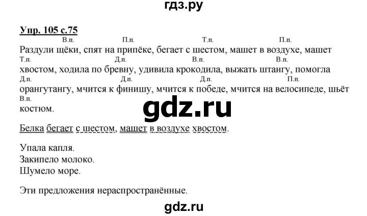 Русский язык шестой класс упражнение 105. Русский язык 4 класс упражнение 105. Русский язык 4 класс 1 часть упражнение 105. Русский язык страница 49 упражнение 105. Упражнение 105 русский 2 класс 2 часть.