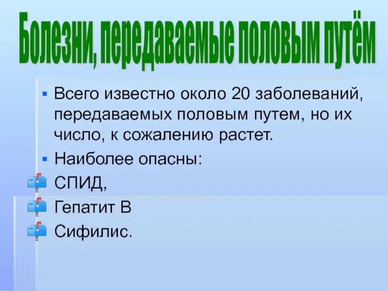 Наследственные болезни передающиеся половым путем. Наследственные и врожденные заболевания передающиеся половым путем. Презентация болезни передающиеся половым путем биология 8 класс. Инфекции переданные половым путем биология 8 класс. Врожденные заболевания 8 класс