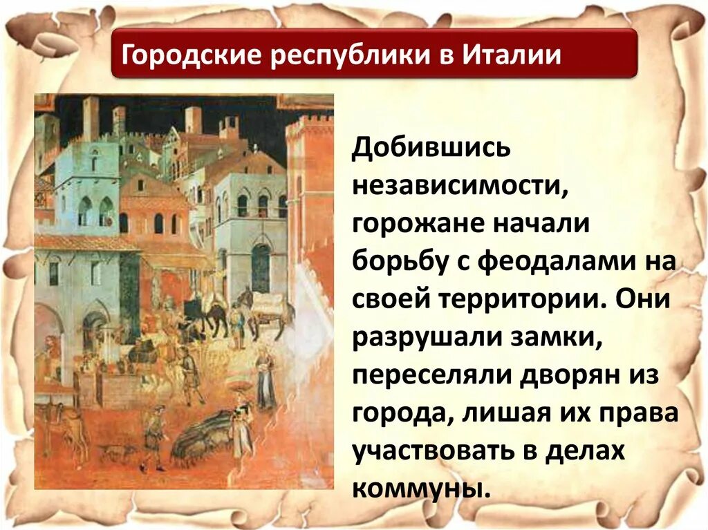 Итальянский 6 урок. Городские Республики в средневековье. Городские Республики в Италии. Республики в Италии в средние века. Городские Республики в Италии в средние века.