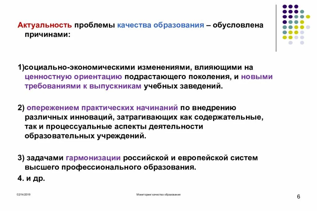 Проблемы качества в россии. Проблемы качества образования. Актуальные проблемы качества образования. Проблема качества обучения. Актуальность качества образования.