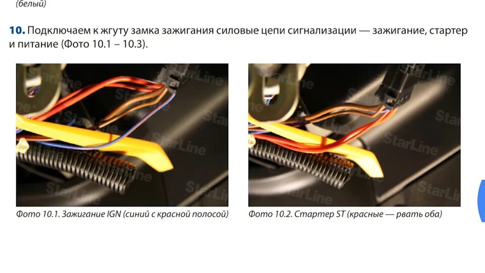 Точки подключения сигнализации Нива Шевроле. Точки подключения сигнализации Нива Шевроле 2004 года. Подключение автосигнализации Шевроле Нива. Подключение сигналки на Шеви ниву.