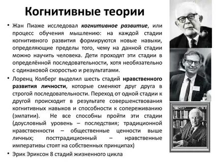 Когнитивная теория ж пиаже