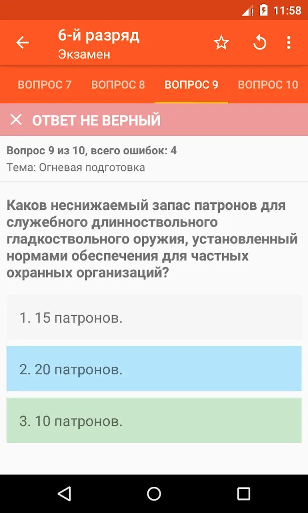 Тест охрана 6. Тестирование частной охраны. Тестирование частный охрана4разряда. Вопросы частной охраны 6. Тестирование охранника 4 разряда.