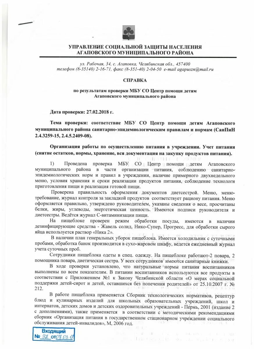 Акты проверки муниципальных бюджетных учреждений. План внутреннего финансового контроля образец. Органы контроля внутреннего государственного финансового контроля. План проверок внутреннего контроля учреждения. Акты проверки муниципальных бюджетных учреждений.