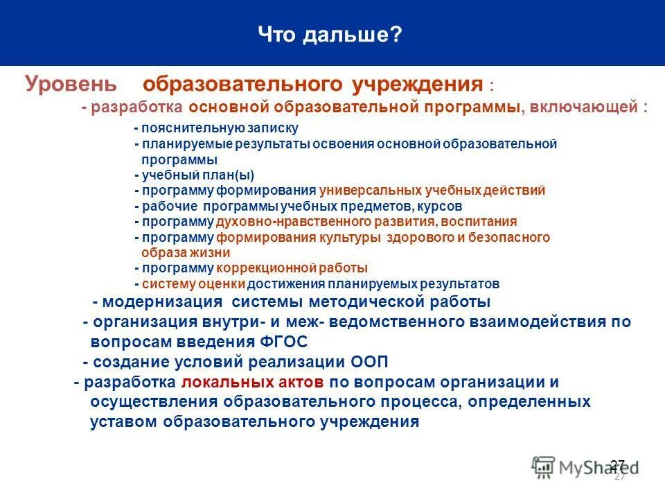 Основная профессиональная образовательная программа. Разработка основной образовательной программы. Разработки основной образовательной программы. Разработки основной образовательной программы. Разработки основной образовательной программы.
