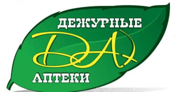 Дежурная аптека сеть аптек москва. Дежурные аптеки. Дежурные аптеки 1 января. Вернадского 11/19 аптека асна. Дежурная аптека хуан матуте.
