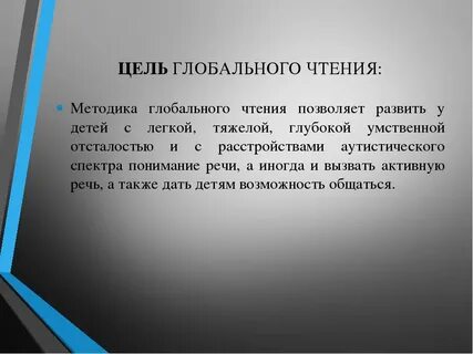 Методика чтения