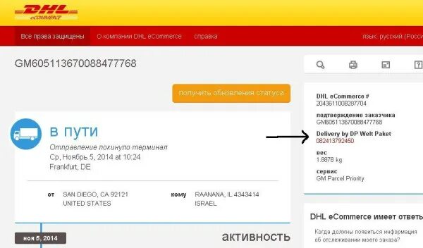 Отслеживание посылок из германии по трек номеру. Номер отслеживания DHL. Отследить посылку DHL. Трек номер DHL. Почта DHL отслеживание.