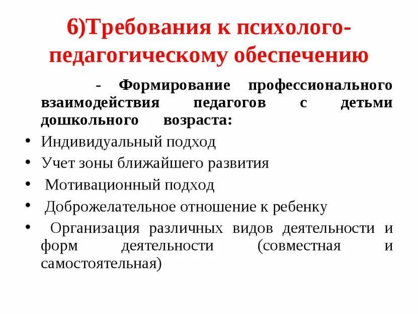 Категории профессиональной педагогики. Организационно-педагогические условия это. Педагогическое обеспечение. Правовое обеспечение правовой деятельности педагога. Форма организации образования позднооглохших детей.
