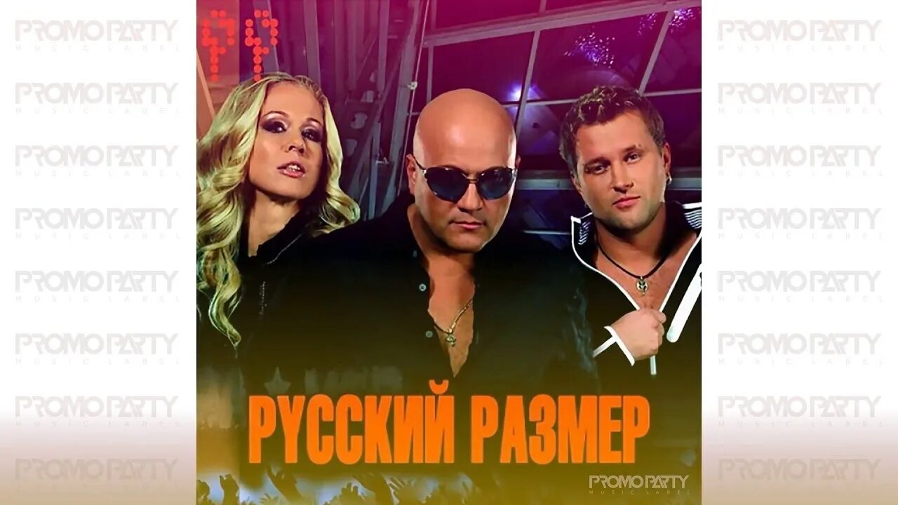 Русский размер. Группа русский размер. Русский размер ангел дня. Группа русский размер лучшее