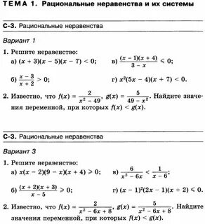 Самостоятельная работа рациональные уравнения и неравенства