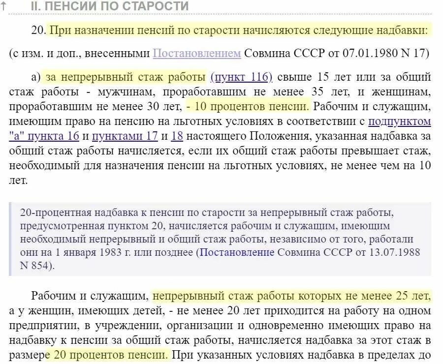 Перерасчет стажа в пенсионном фонде. Надбавка к пенсии за стаж. Выплаты за стаж пенсионерам. Надбавки пенсионерам за стаж. Надбавка к пенсии за непрерывный стаж.