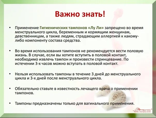 Тампон зачем их есть. Тампоны лу ли мейтан. тампон лули мейтан. meitan лу ли тампоны. гигиенический тампон лу ли.