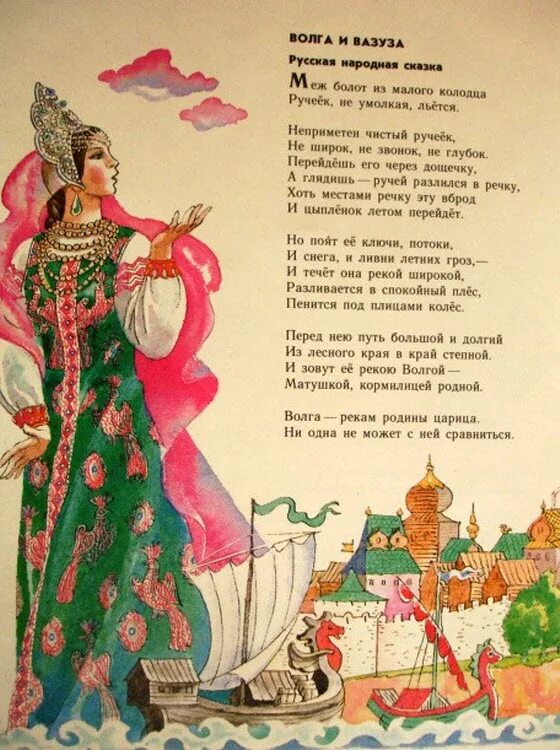 Волга и вазуза маршак. Сказка волга и вазуза толстой. Волга и вазуза маршак книга. Волга и вазуза маршак книга. Лев толстой волга и вазуза.