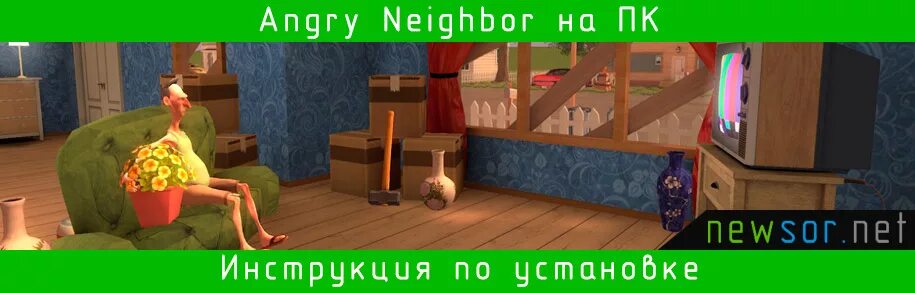 Angry neighbor pc. Angry Neighbor сосед. Angry Neighbor Новогодняя версия. Angry Neighbor картинки. Энгри нейбор версия 1.8.