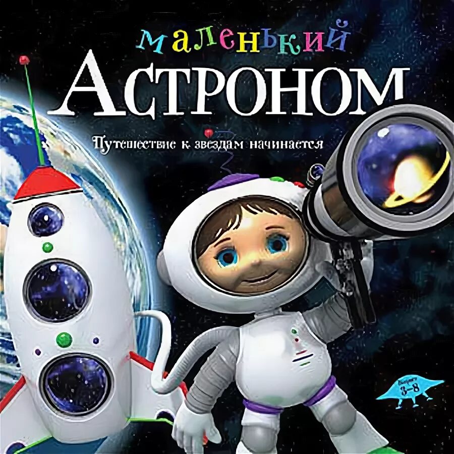 Игра про астронома. Игра астроном. Игра про астронома. Игра астроном. Игра астроном.