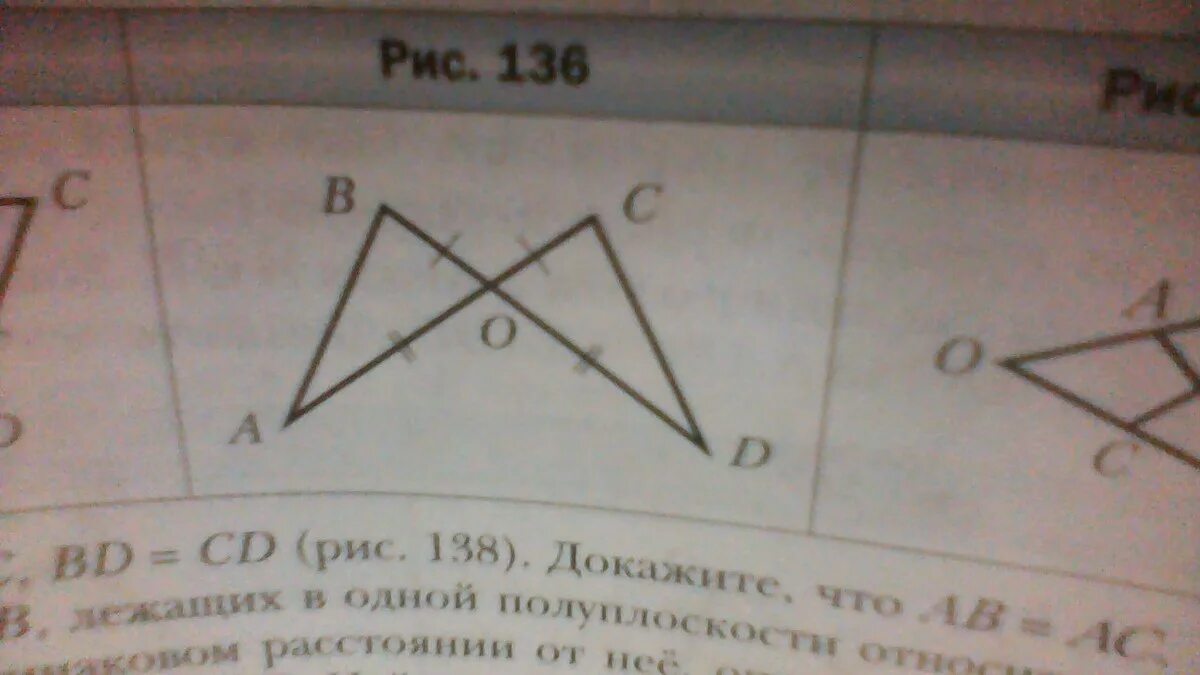 На рисунке bo. На рисунке 136 ao od bo OC. Рассмотрите рисунок ao OC. На рисунке bo od. В треугольнике OCD сторона CD 38 см OCD 90.