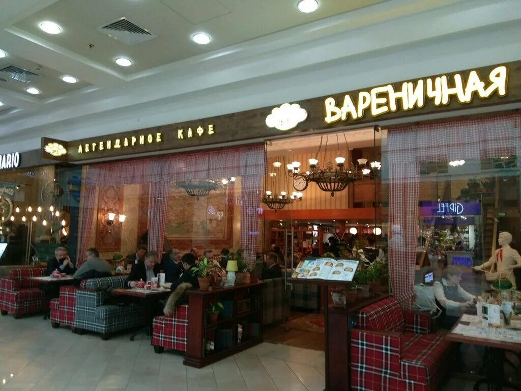 Вареничная 1 таганская. Вареничная на курской в атриуме. Вареничная вднх. Вареничная 1. Вареничная атриум.