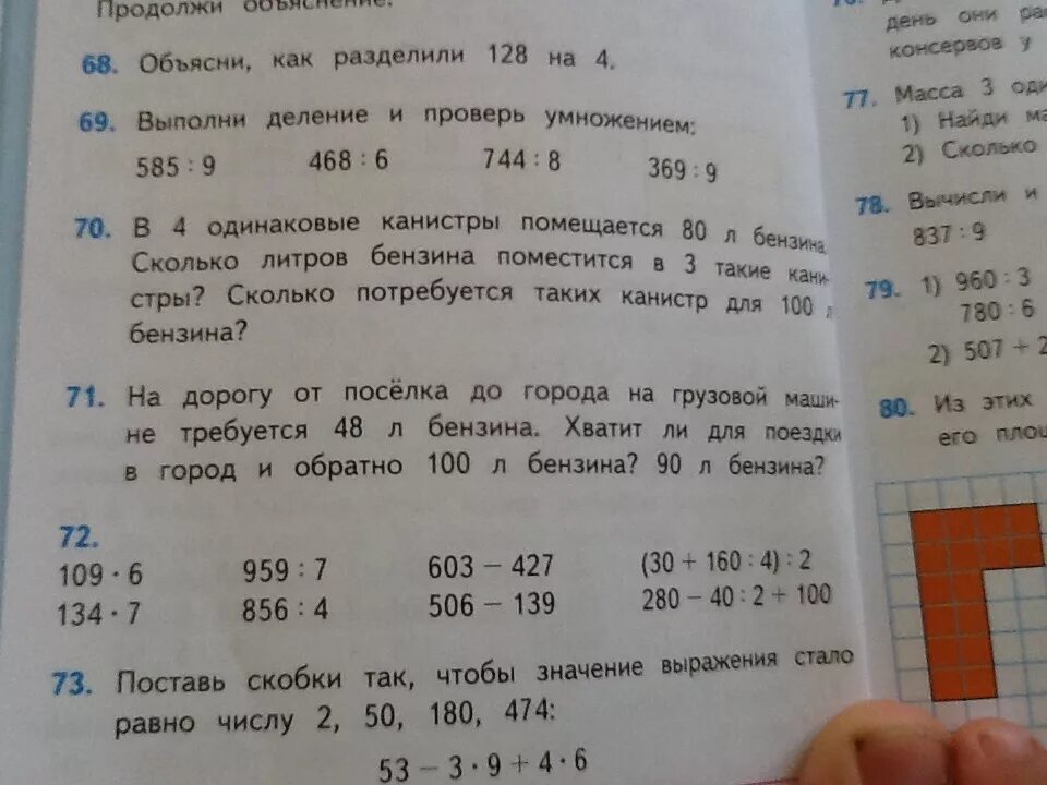 На дорогу от посёлка до города на грузовой машине. Выполни деление и проверь умножением. Выполни деление и проверь умножением 585 9. Объясни как выполнено деление.