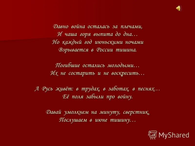 мы чашу горя выпили до дна