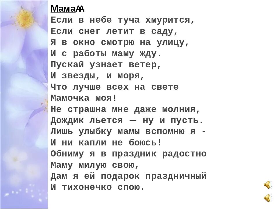 Ветер зовет за собой облака. Если небо хмурится. Если в небе тучка хмурится. Стихи про маму в облачках. В небе туча хмурится слова.