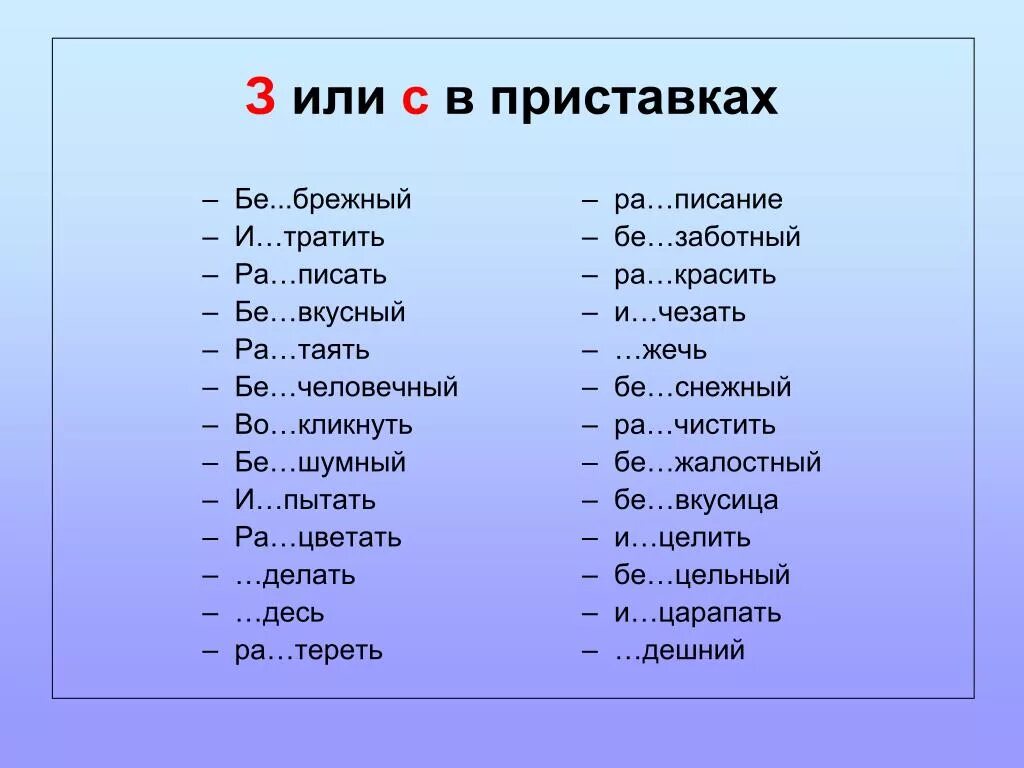 Приставка слова начало. Приставки на з с. Слова с приставкой з. З С В приставках аримеов. Слова с прис,авками на з с.