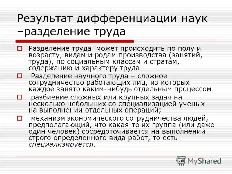 Конкуренции в экологической нише. Результат дифференциации. Экологическая ниша дифференциация. Социально культурная дифференциация языка. Дифференциация э-и.