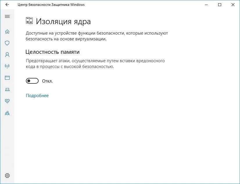 Виндовс изоляция ядра. Изоляция ядра Windows 10 что это. Как отключить изоляцию ядра. Защита ядра Windows 10. Изоляция ядра Windows 11.