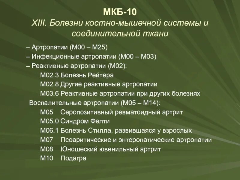 Медицина шифр. Мкб-10). основные классы болезней,. синдром шифр по мкб 10. мкб классы болезней. шифры мкб 10 по заболеванию терапия.