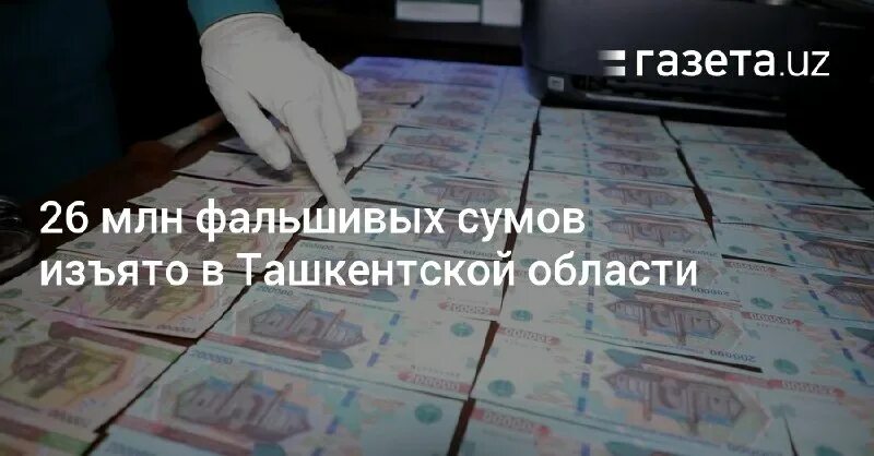 инвестор с деньгами. государственная финансовая пирамида. 142 миллиона сумов в рублях. миллион сум купюра. фото 1000000 сум.