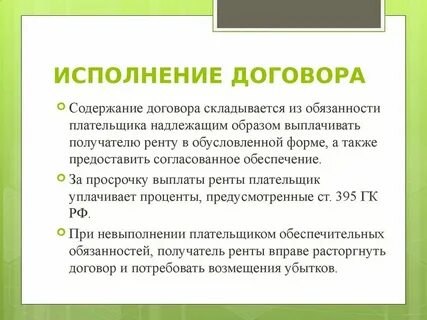 Обязать исполнить договор