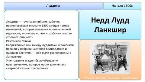 Луддизм