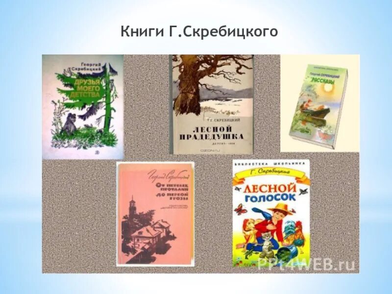 Скребицкий четыре художника конспект урока 2 класс