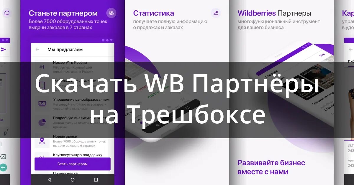 Валберис партнер приложение. Валберис партнер приложение