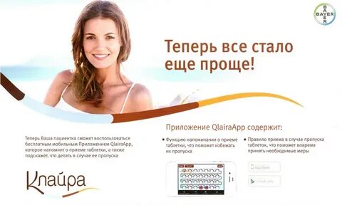 При клайре можно забеременеть