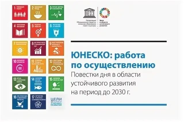 Юнеско цель