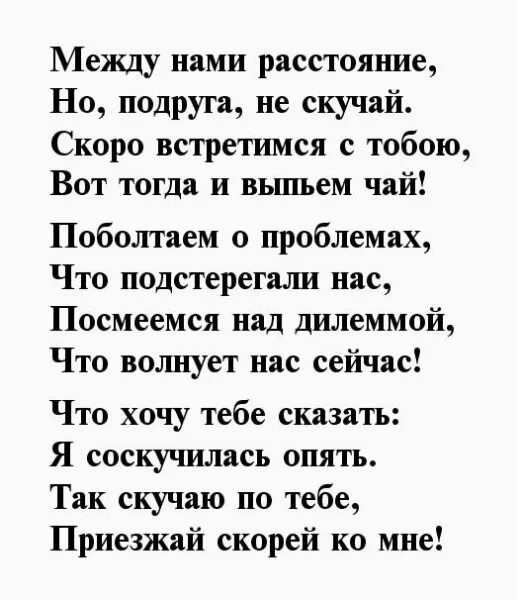 Слова подруге о дружбе до слез