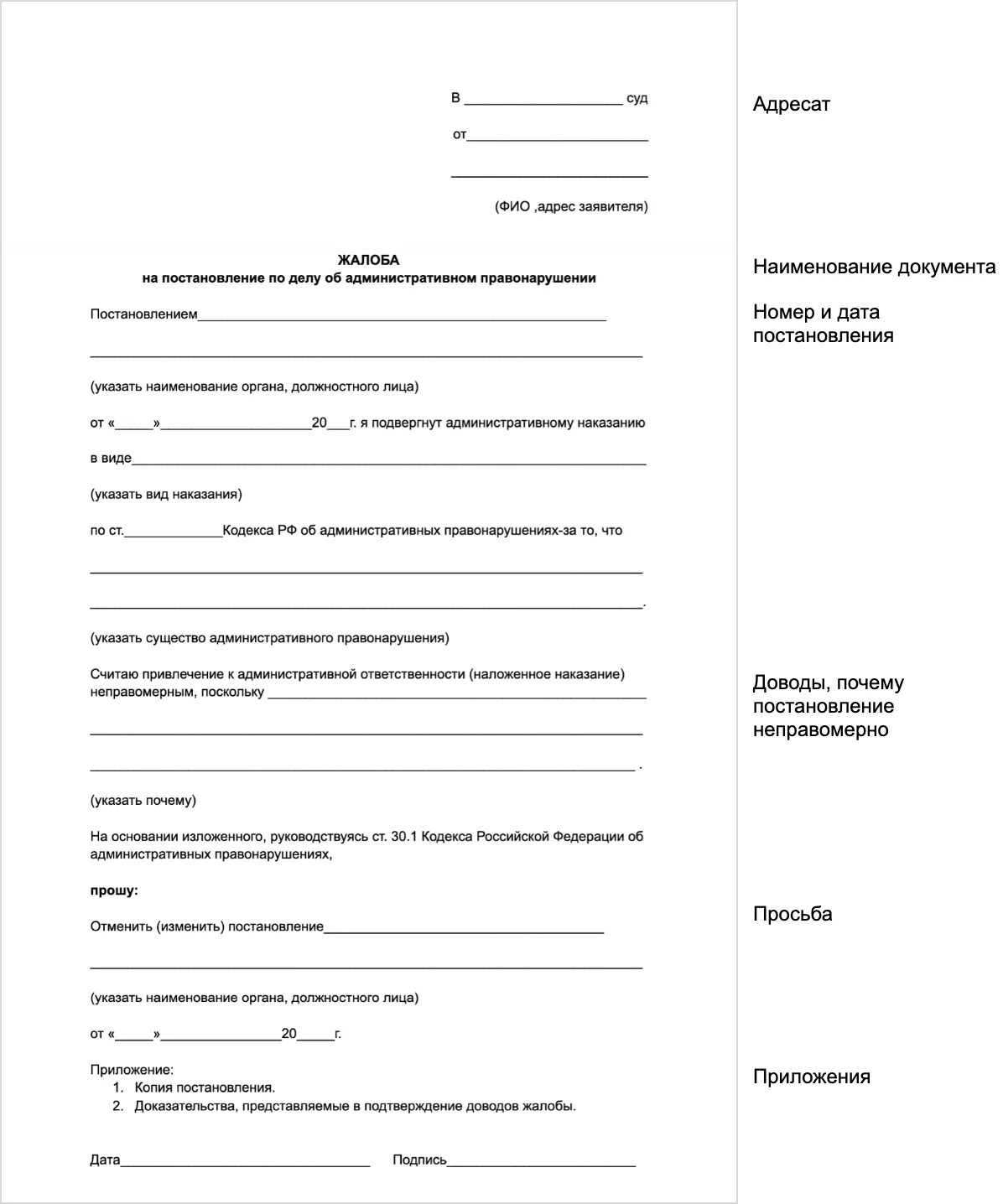 Жалоба в гибдд образец. Образец жалобы на постановление сотрудника ГИБДД. Образец жалобы на постановление сотрудника ДПС. Образец жалобы в суд на постановление ГИБДД. Заявление на обжалование постановления.