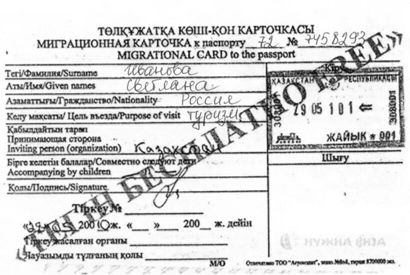 Можно ли въезжать в казахстан. Миграционная карта казахстан 2025. миграционная карта казахстана для россиян. границы казахстана для миграционной.