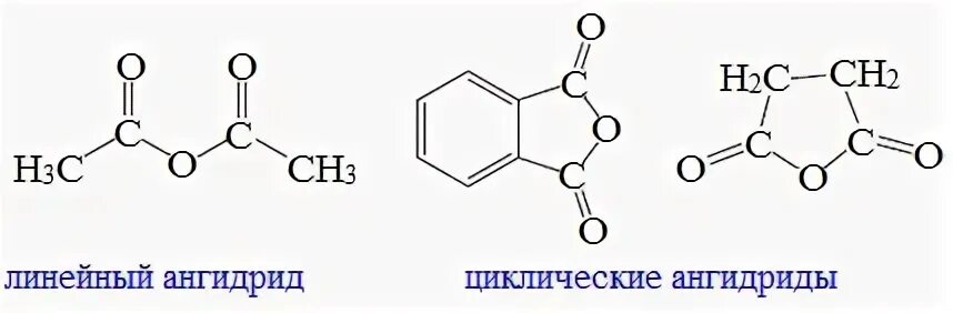 Кислотный ангидрид. Циклические ангидриды карбоновых кислот. Циклический ангидрид формула. Ангидрид формула химическая. Циклический ангидрид глутаровой кислоты.