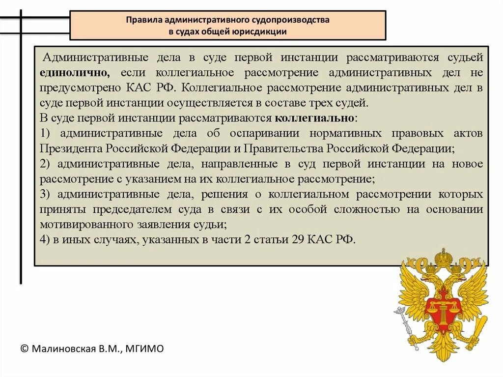 Судопроизводство в судах общей юрисдикции. Дела которые рассматривает суд общей юрисдикции. Административное дело в суде. Административные суды суды общей юрисдикции. Пошлина по акту суда общей юрисдикции