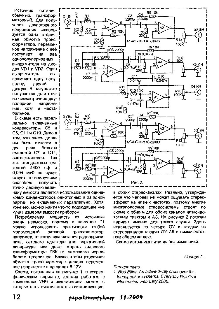 Трёхполосный активный кроссовер схема. Активный 3х полосный кроссовер схема. Активный кроссовер 2.1 схема. Трехполосный фильтр для УНЧ. Схемы активных кроссоверов