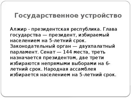 Административно территориальное устройство алжира