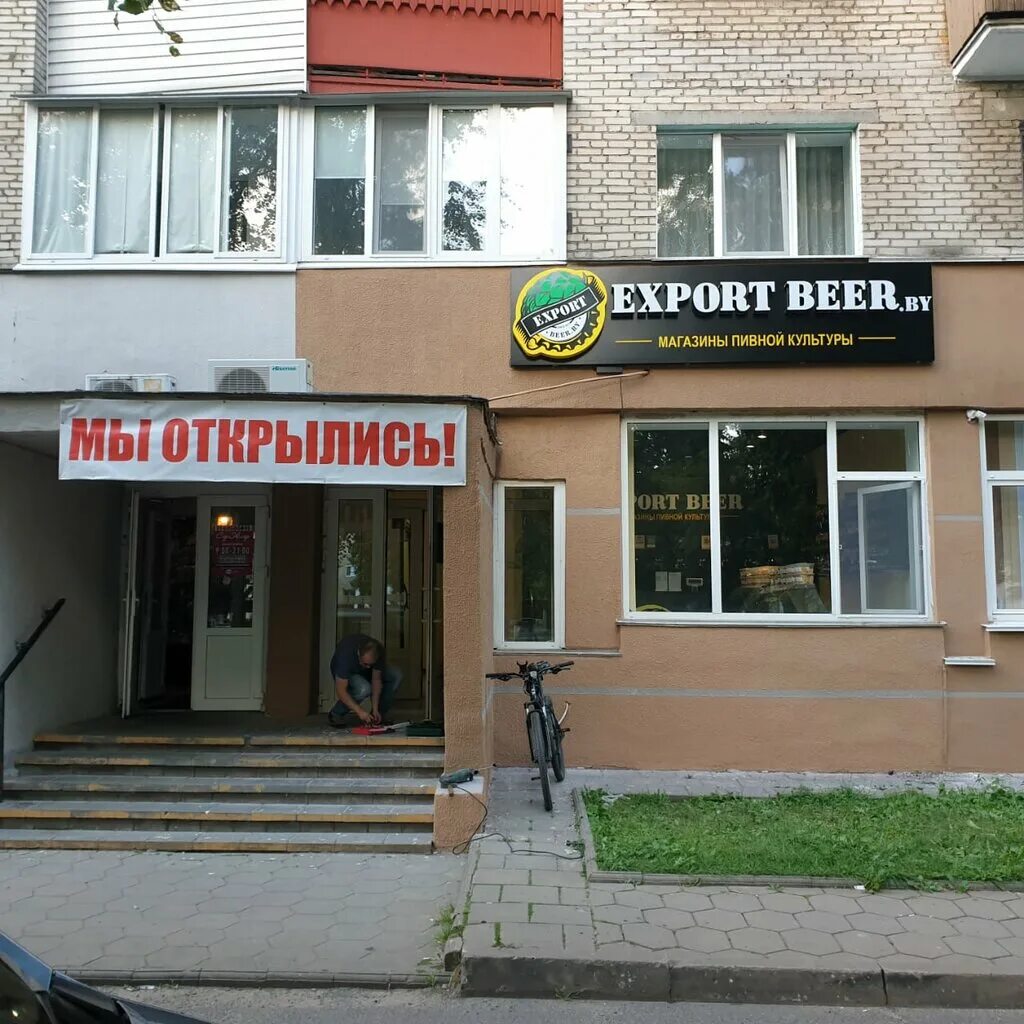 Бобруйск ул рокоссовского. Пивной магазин на бобруйской в самаре 2022. пивной магазин на бобруйской в самаре.