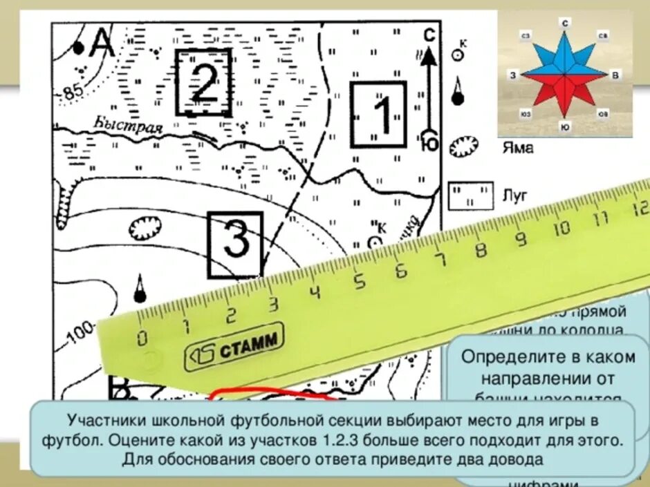 Расстояние по метрам по улице. Определение расстояния на карте. Измерение расстояния на топографической карте. Определите расстояние на плане местности. Линейка на местности.