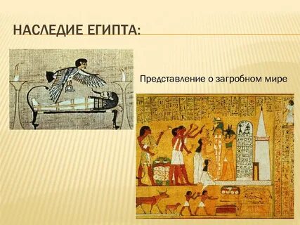 Действия древнего египта